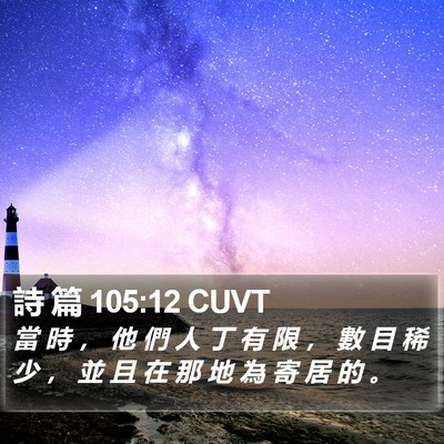詩 篇 105:12 CUVT Bible Verse Image