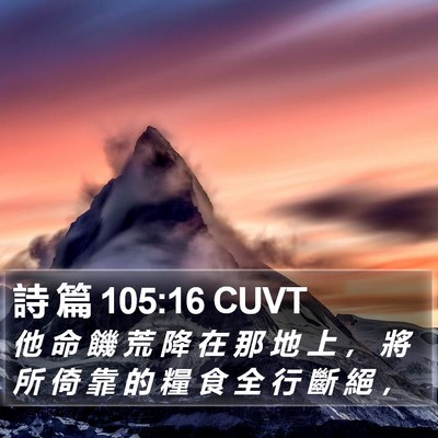 詩 篇 105:16 CUVT Bible Verse Image