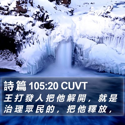 詩 篇 105:20 CUVT Bible Verse Image