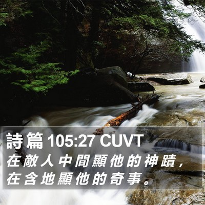 詩 篇 105:27 CUVT Bible Verse Image