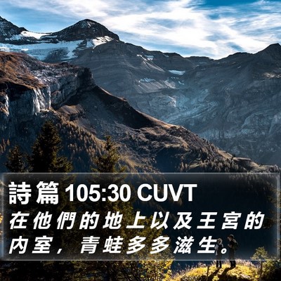 詩 篇 105:30 CUVT Bible Verse Image