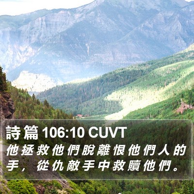 詩 篇 106:10 CUVT Bible Verse Image