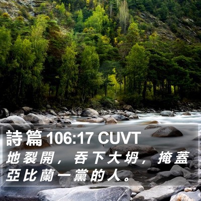 詩 篇 106:17 CUVT Bible Verse Image