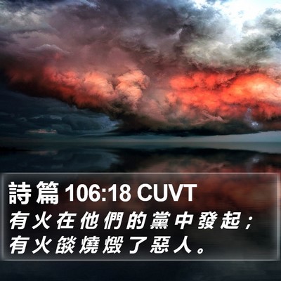 詩 篇 106:18 CUVT Bible Verse Image