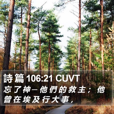 詩 篇 106:21 CUVT Bible Verse Image