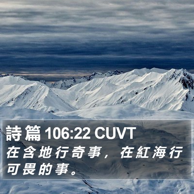 詩 篇 106:22 CUVT Bible Verse Image