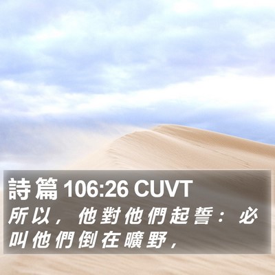 詩 篇 106:26 CUVT Bible Verse Image