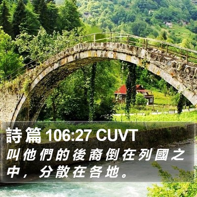 詩 篇 106:27 CUVT Bible Verse Image