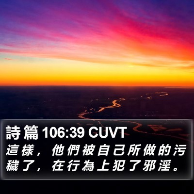 詩 篇 106:39 CUVT Bible Verse Image