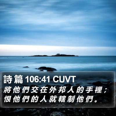 詩 篇 106:41 CUVT Bible Verse Image