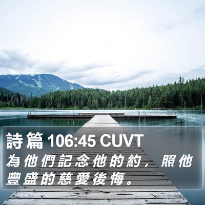 詩 篇 106:45 CUVT Bible Verse Image