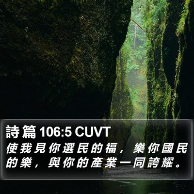 詩 篇 106:5 CUVT Bible Verse Image