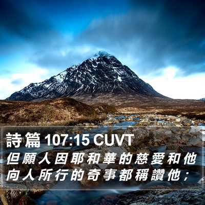 詩 篇 107:15 CUVT Bible Verse Image