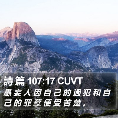 詩 篇 107:17 CUVT Bible Verse Image