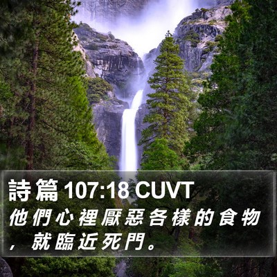 詩 篇 107:18 CUVT Bible Verse Image