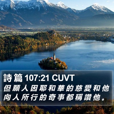 詩 篇 107:21 CUVT Bible Verse Image