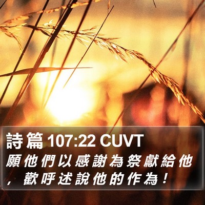 詩 篇 107:22 CUVT Bible Verse Image