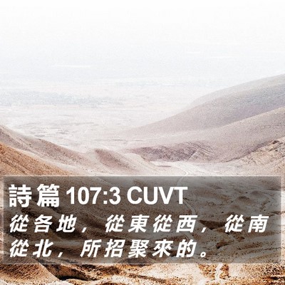 詩 篇 107:3 CUVT Bible Verse Image