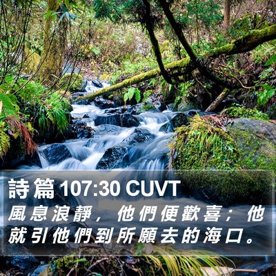 詩 篇 107:30 CUVT Bible Verse Image