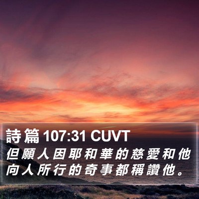 詩 篇 107:31 CUVT Bible Verse Image