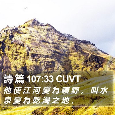 詩 篇 107:33 CUVT Bible Verse Image
