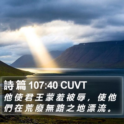 詩 篇 107:40 CUVT Bible Verse Image