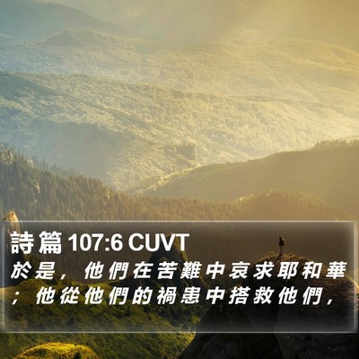 詩 篇 107:6 CUVT Bible Verse Image