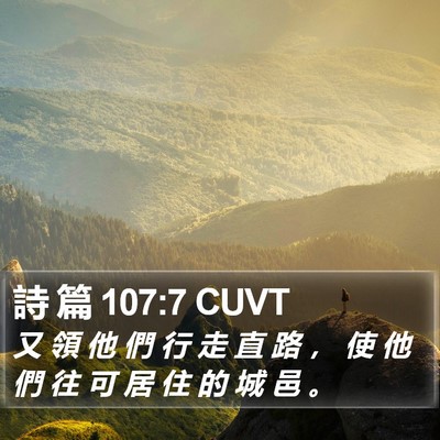詩 篇 107:7 CUVT Bible Verse Image
