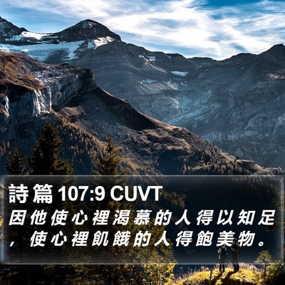 詩 篇 107:9 CUVT Bible Verse Image