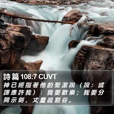 詩 篇 108:7 CUVT Bible Verse Image