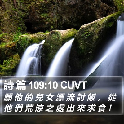 詩 篇 109:10 CUVT Bible Verse Image