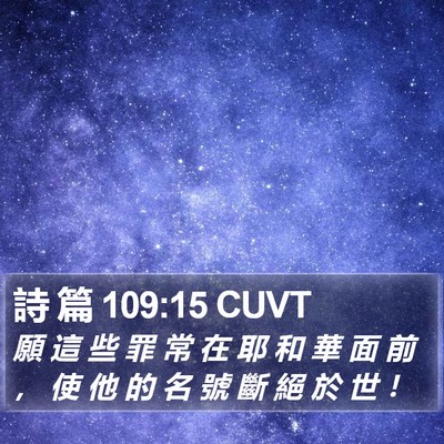 詩 篇 109:15 CUVT Bible Verse Image