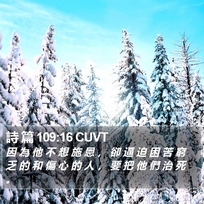 詩 篇 109:16 CUVT Bible Verse Image