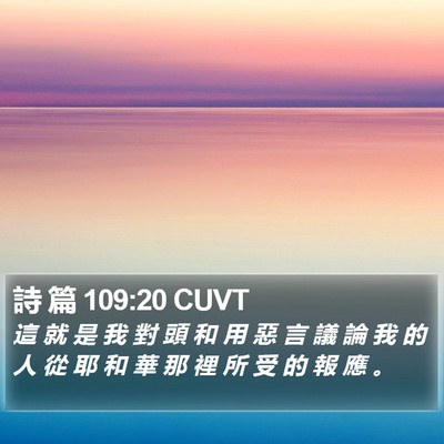 詩 篇 109:20 CUVT Bible Verse Image