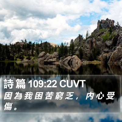 詩 篇 109:22 CUVT Bible Verse Image