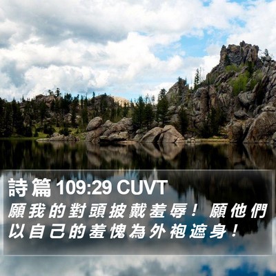 詩 篇 109:29 CUVT Bible Verse Image