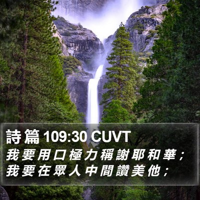 詩 篇 109:30 CUVT Bible Verse Image