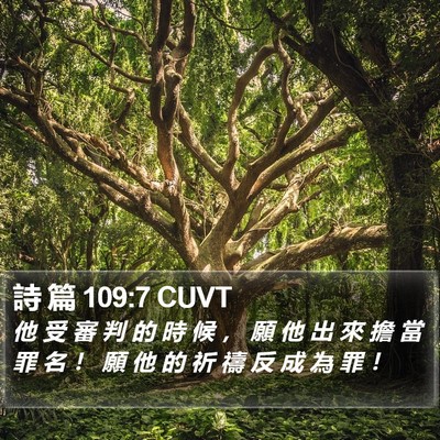 詩 篇 109:7 CUVT Bible Verse Image