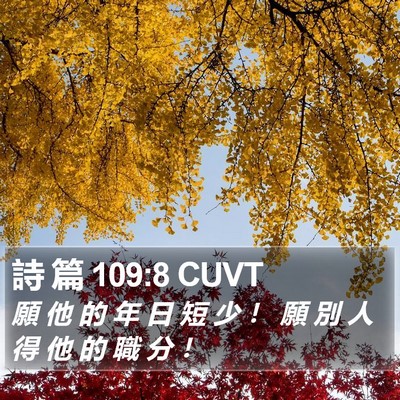 詩 篇 109:8 CUVT Bible Verse Image