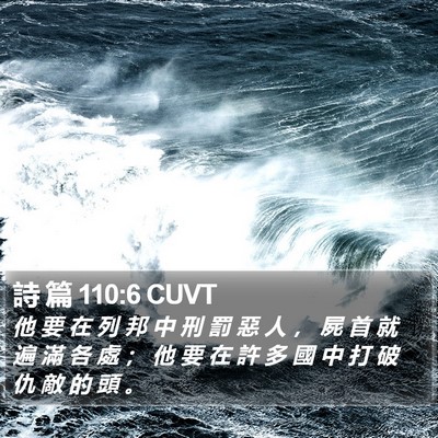 詩 篇 110:6 CUVT Bible Verse Image