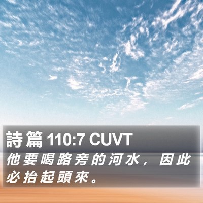 詩 篇 110:7 CUVT Bible Verse Image