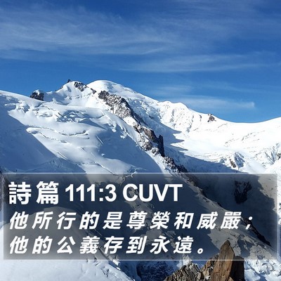詩 篇 111:3 CUVT Bible Verse Image