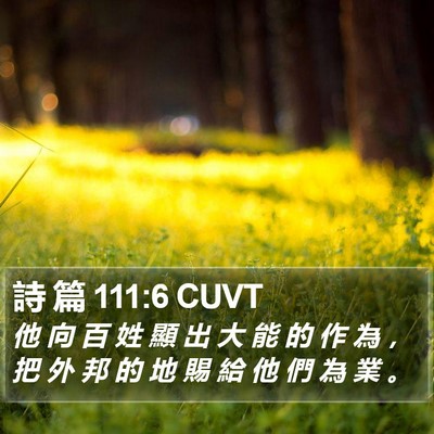 詩 篇 111:6 CUVT Bible Verse Image