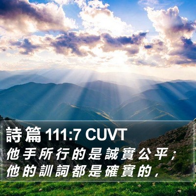 詩 篇 111:7 CUVT Bible Verse Image
