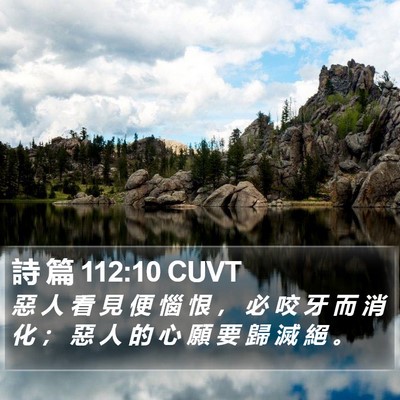詩 篇 112:10 CUVT Bible Verse Image
