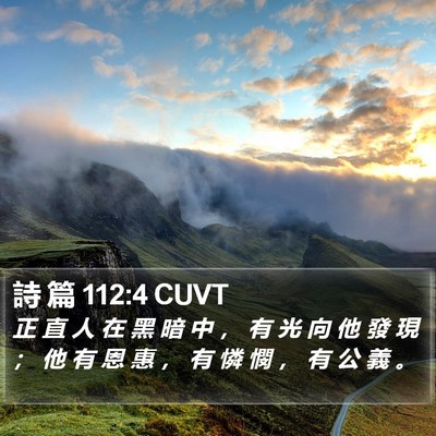 詩 篇 112:4 CUVT Bible Verse Image