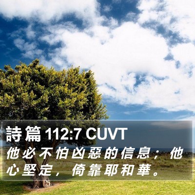 詩 篇 112:7 CUVT Bible Verse Image