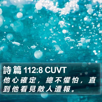 詩 篇 112:8 CUVT Bible Verse Image