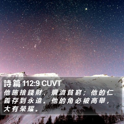 詩 篇 112:9 CUVT Bible Verse Image