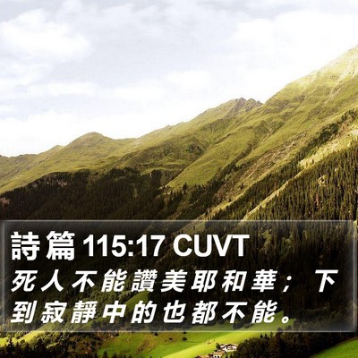 詩 篇 115:17 CUVT Bible Verse Image